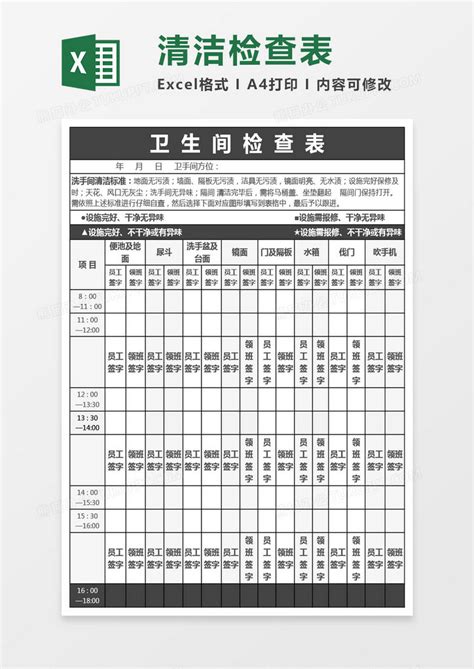 廁所檢查表